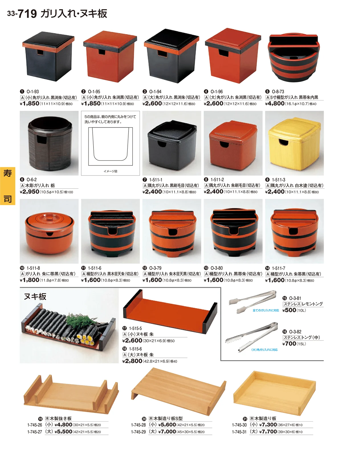 割烹漆器vol.33・ページ番号719・寿司