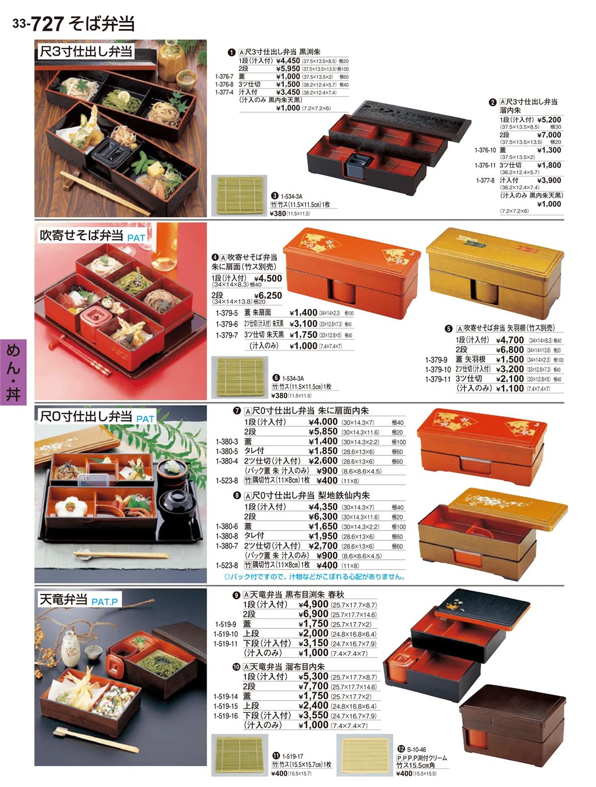 割烹漆器vol.33・ページ番号727・めん・丼