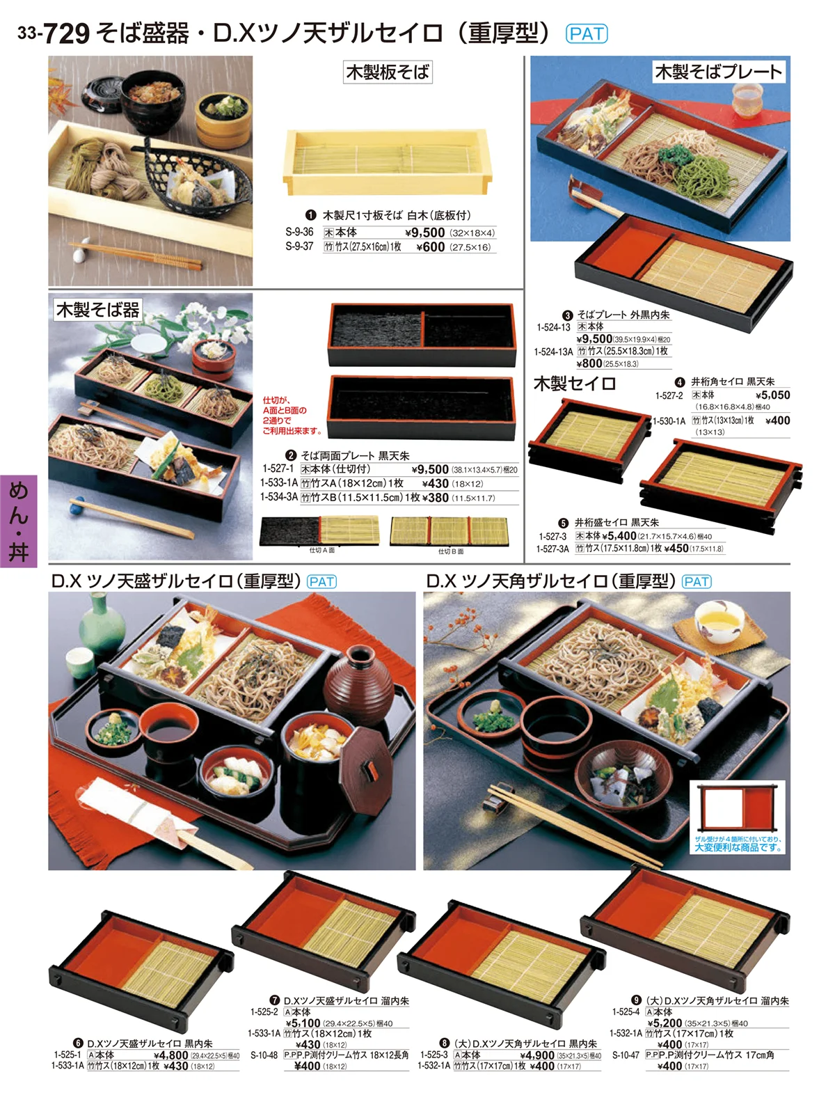 割烹漆器vol.33・ページ番号729・めん・丼