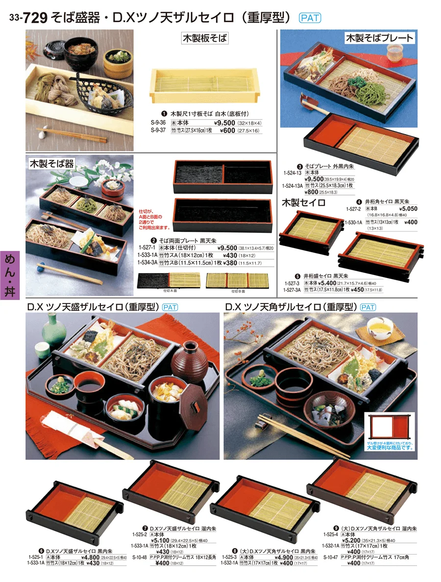 めん・丼 ページ729