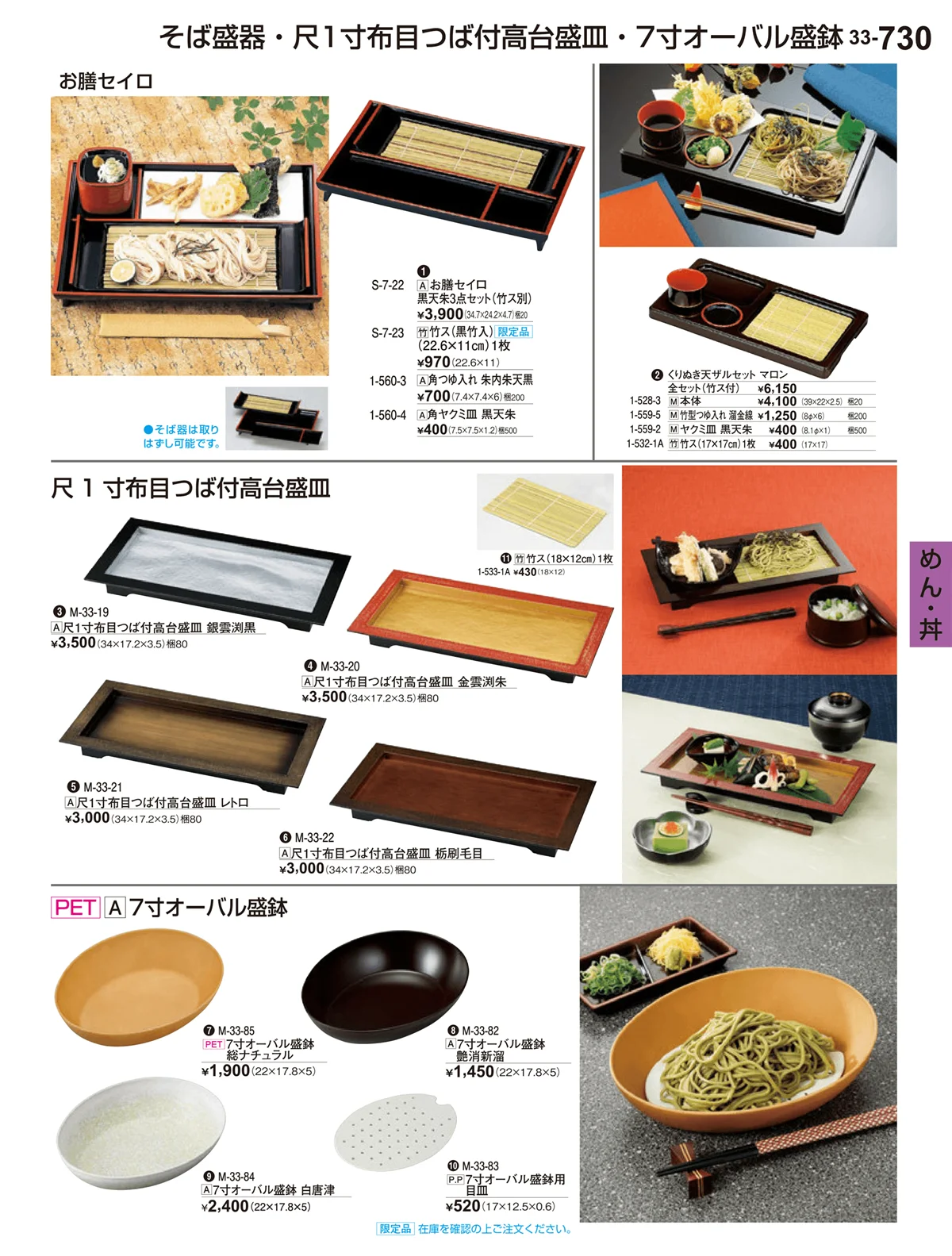 割烹漆器vol.33・ページ番号730・めん・丼