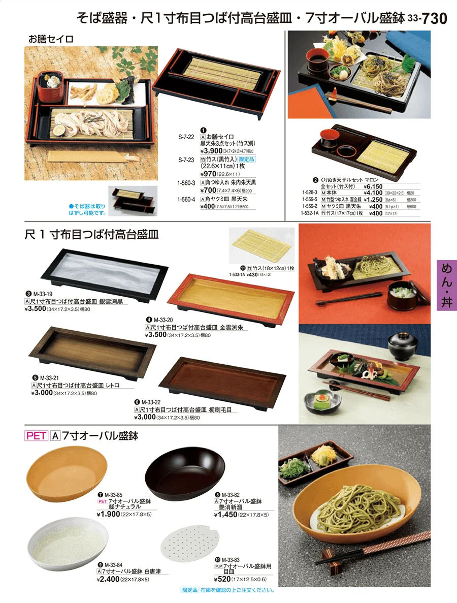 めん・丼 ページ730