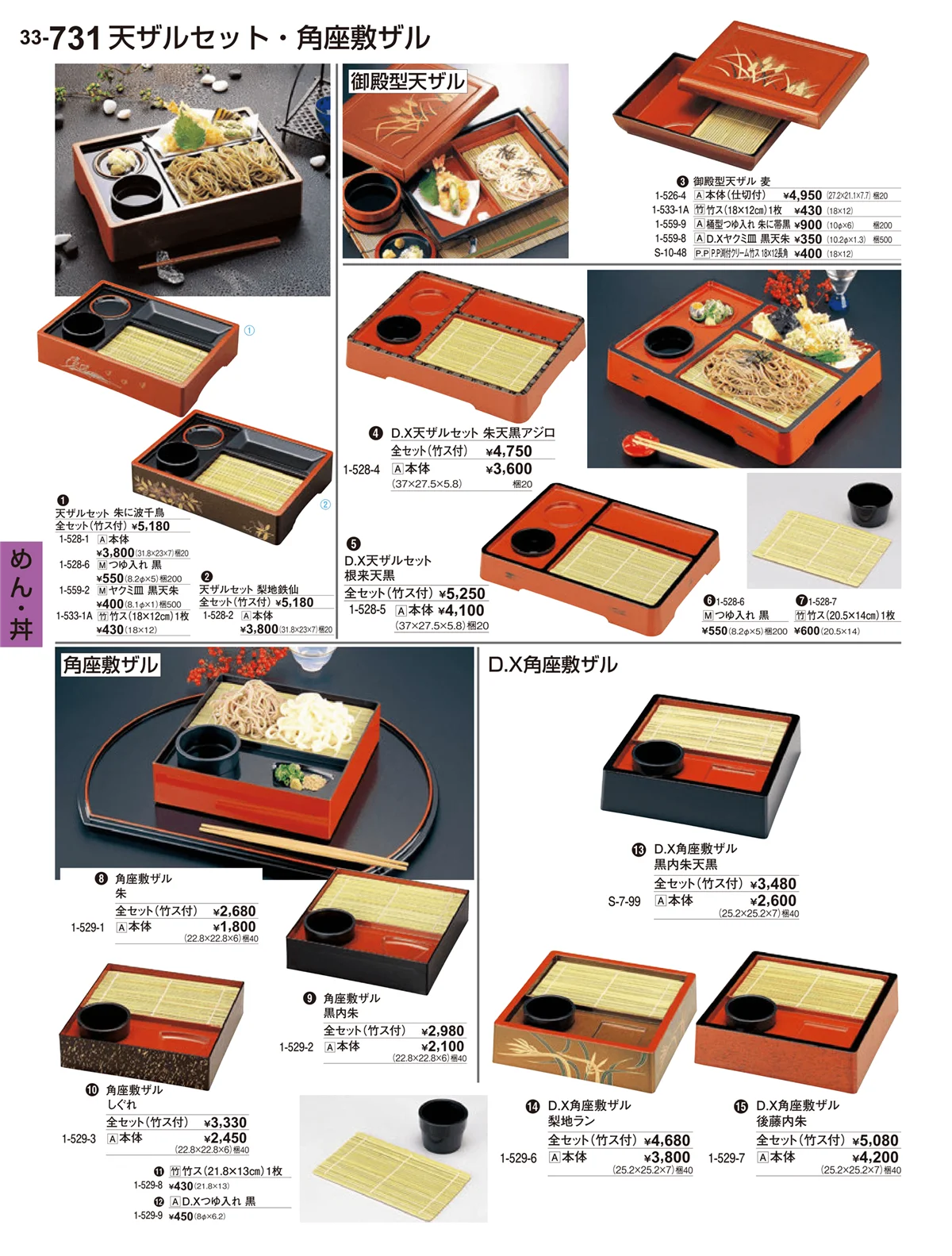割烹漆器vol.33・ページ番号731・めん・丼