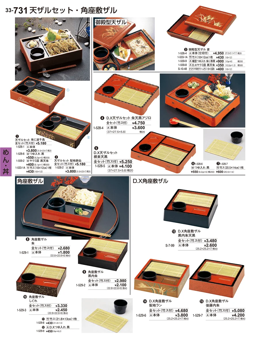 めん・丼 ページ731