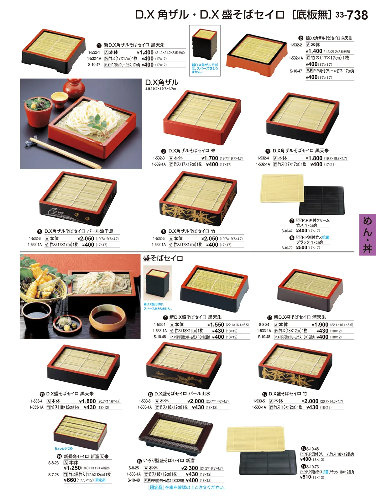 割烹漆器vol.33・ページ番号738・めん・丼