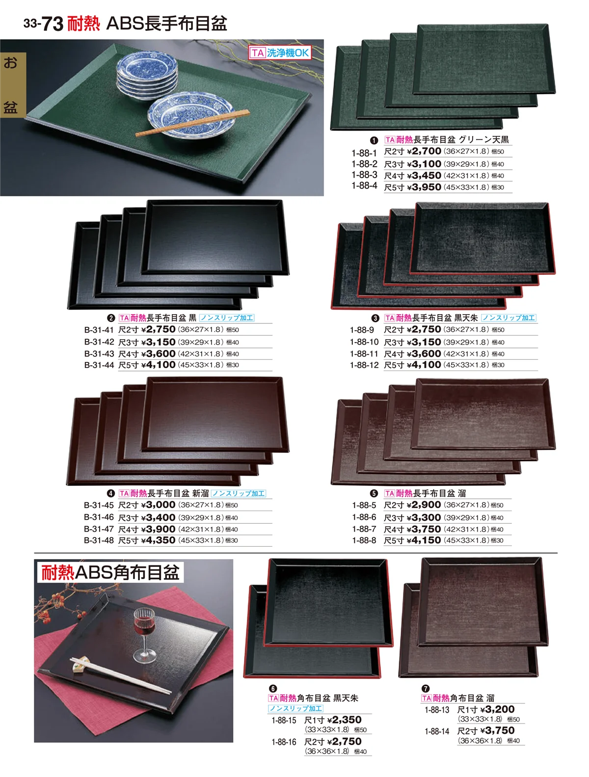 割烹漆器vol.33・ページ番号73・お盆