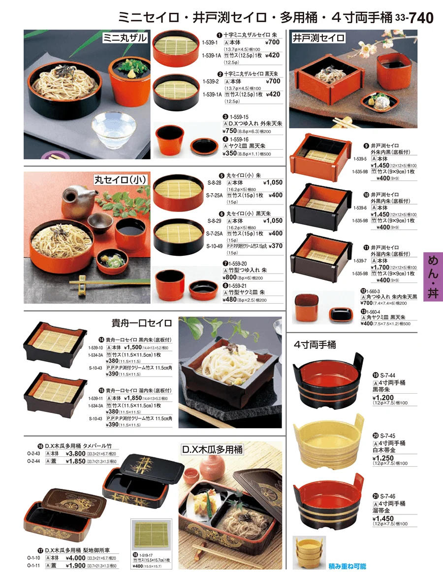 めん・丼 ページ740
