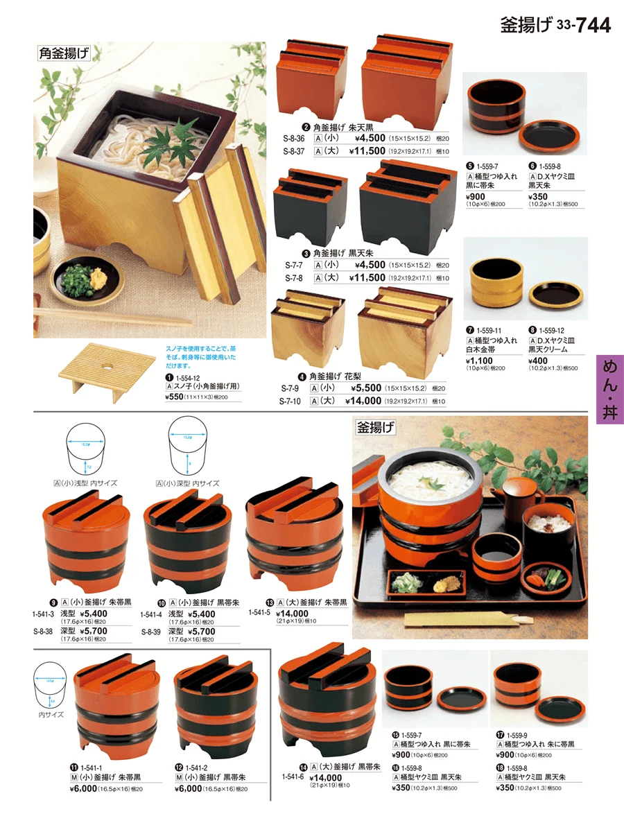 めん・丼 ページ744