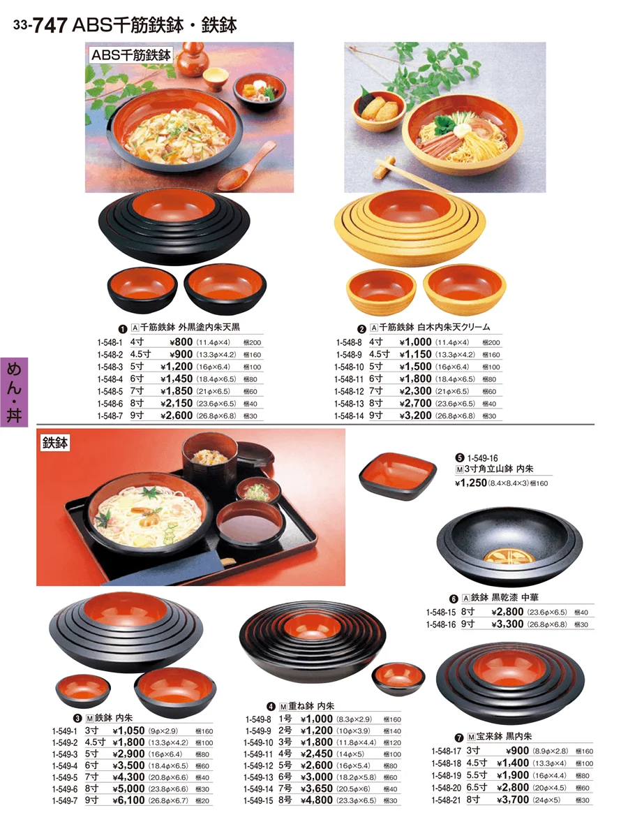 めん・丼 ページ747