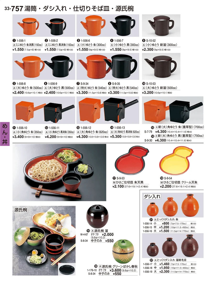 めん・丼 ページ757