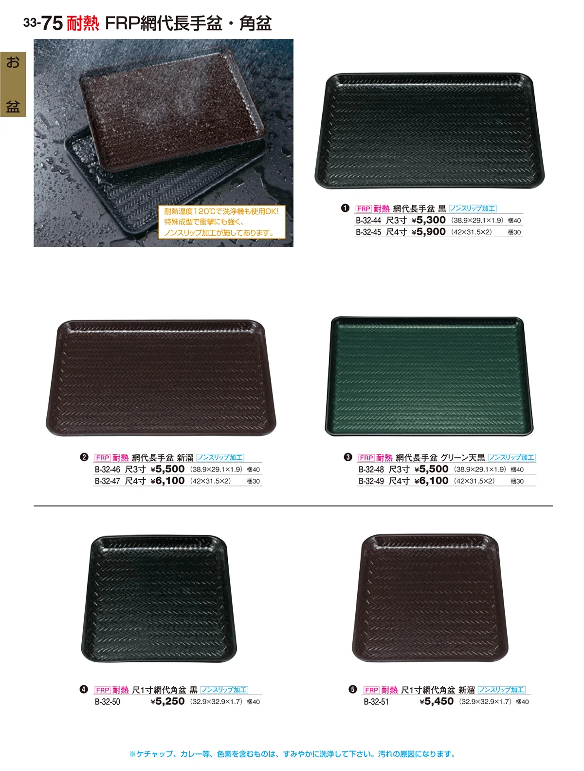 割烹漆器vol.33・ページ番号75・お盆