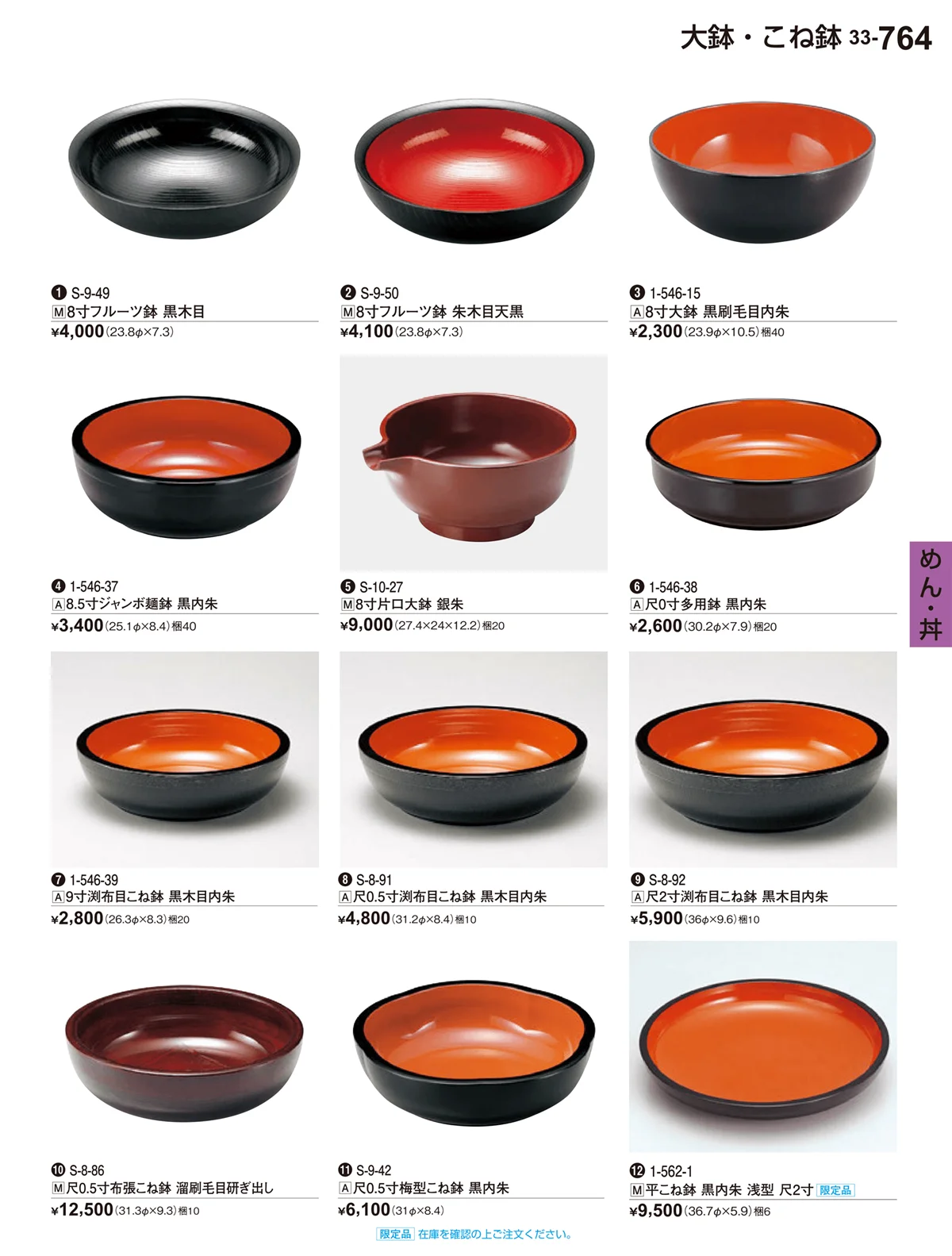 割烹漆器vol.33・ページ番号764・めん・丼