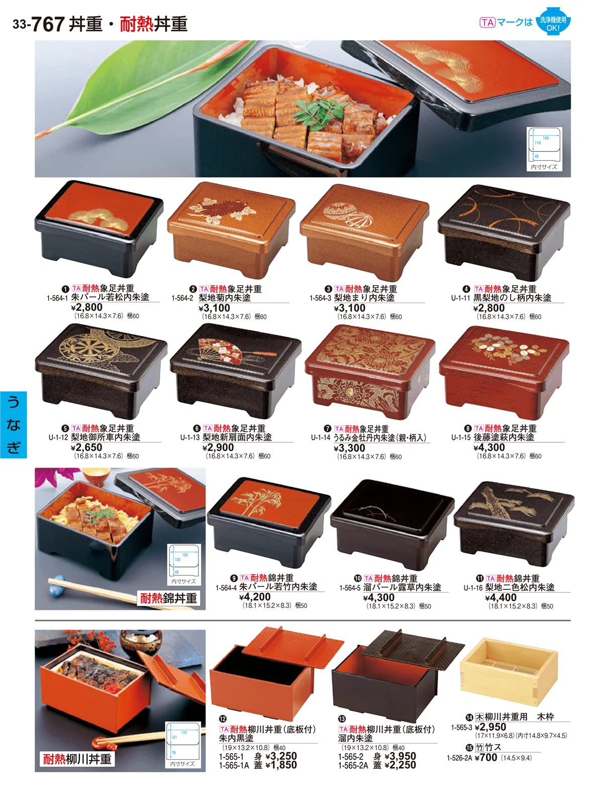 割烹漆器vol.33・ページ番号767・うなぎ