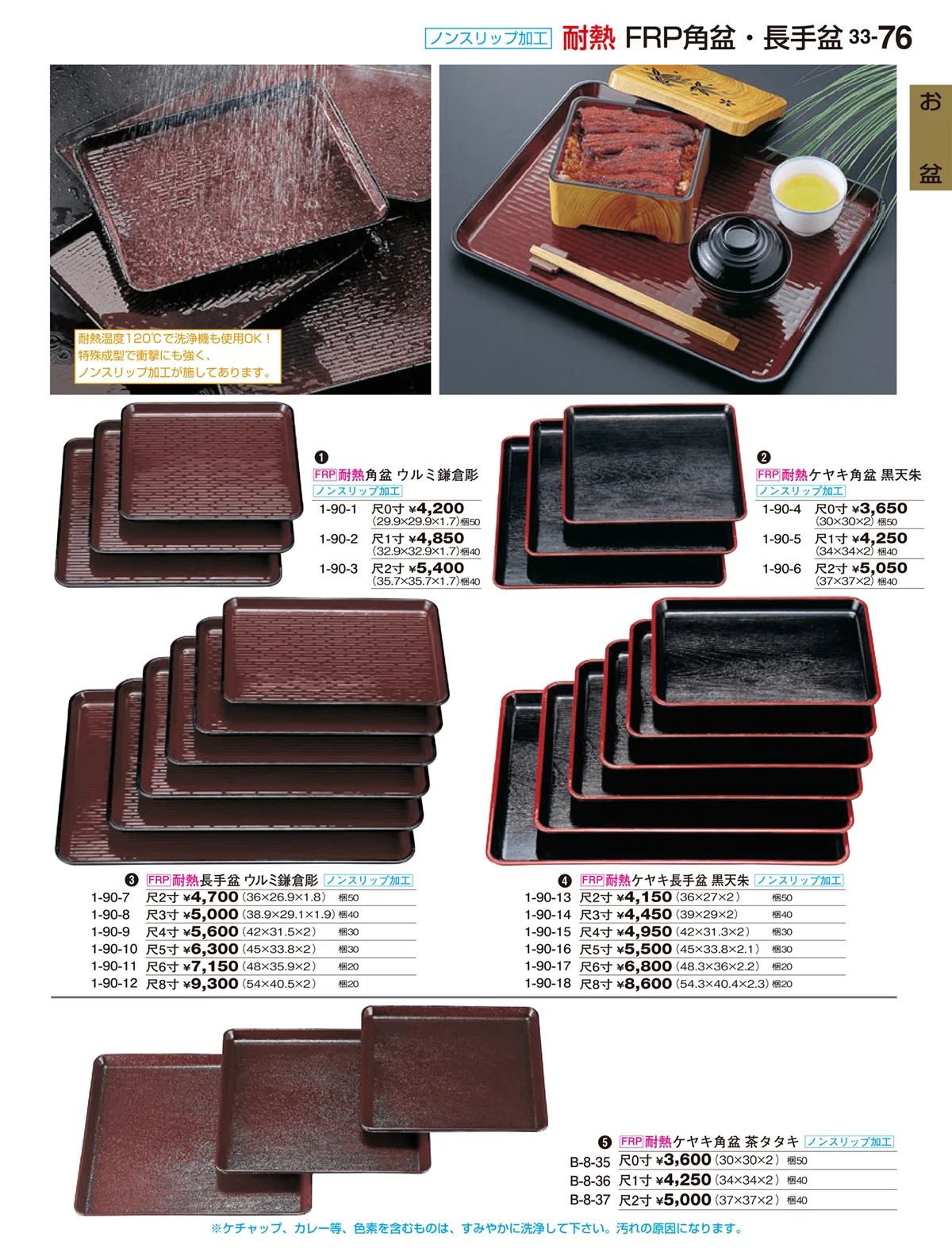 割烹漆器vol.33・ページ番号76・お盆