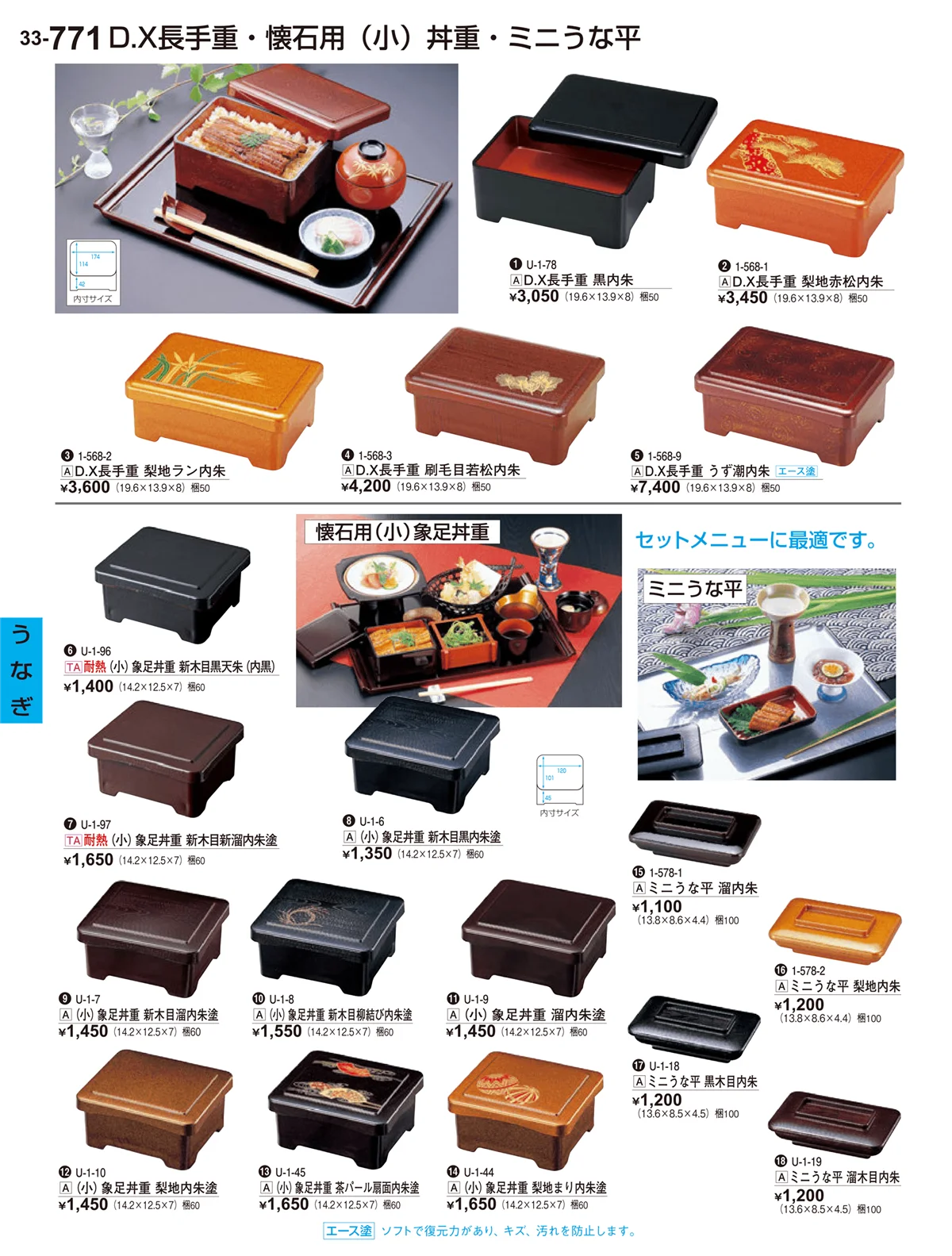 割烹漆器vol.33・ページ番号771・うなぎ