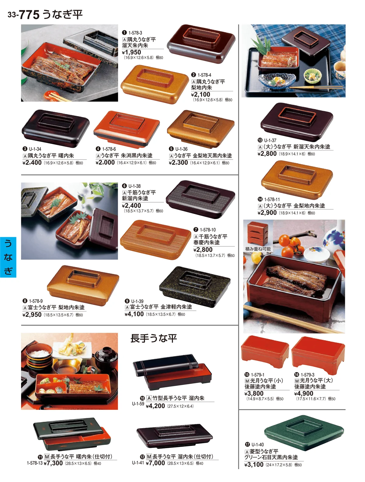 割烹漆器vol.33・ページ番号775・うなぎ