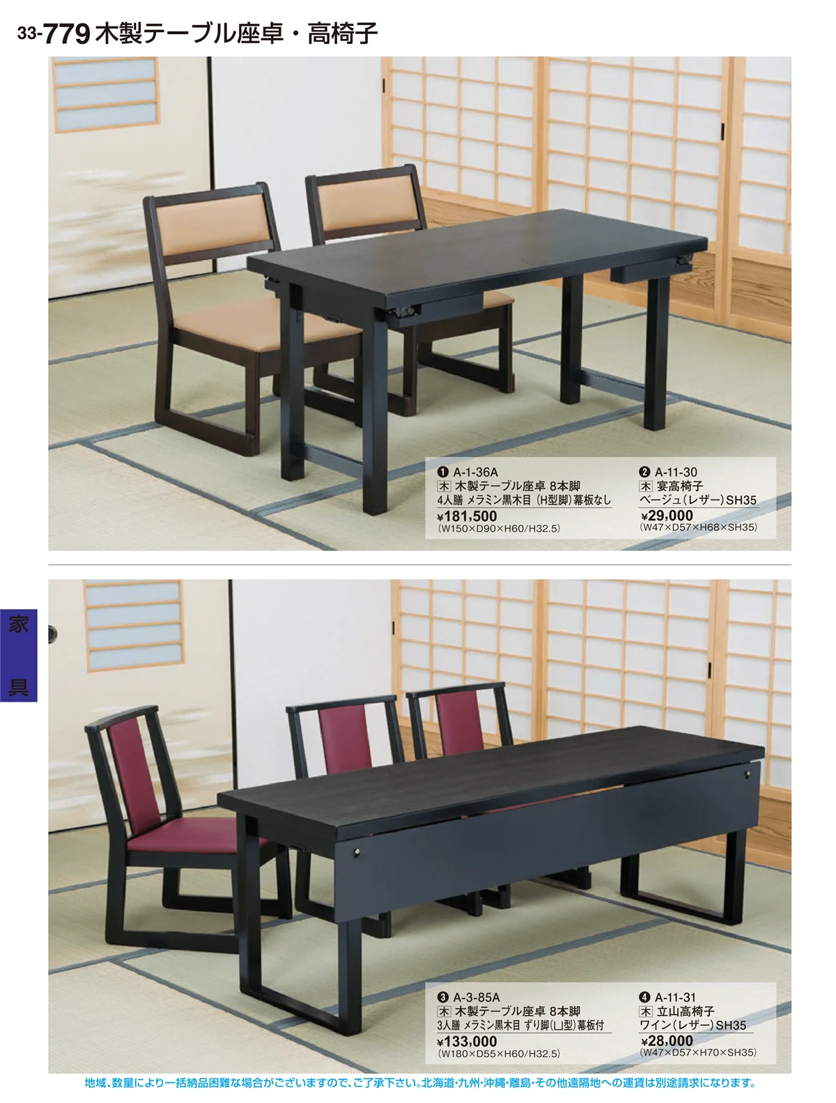 割烹漆器vol.33・ページ番号779・家具
