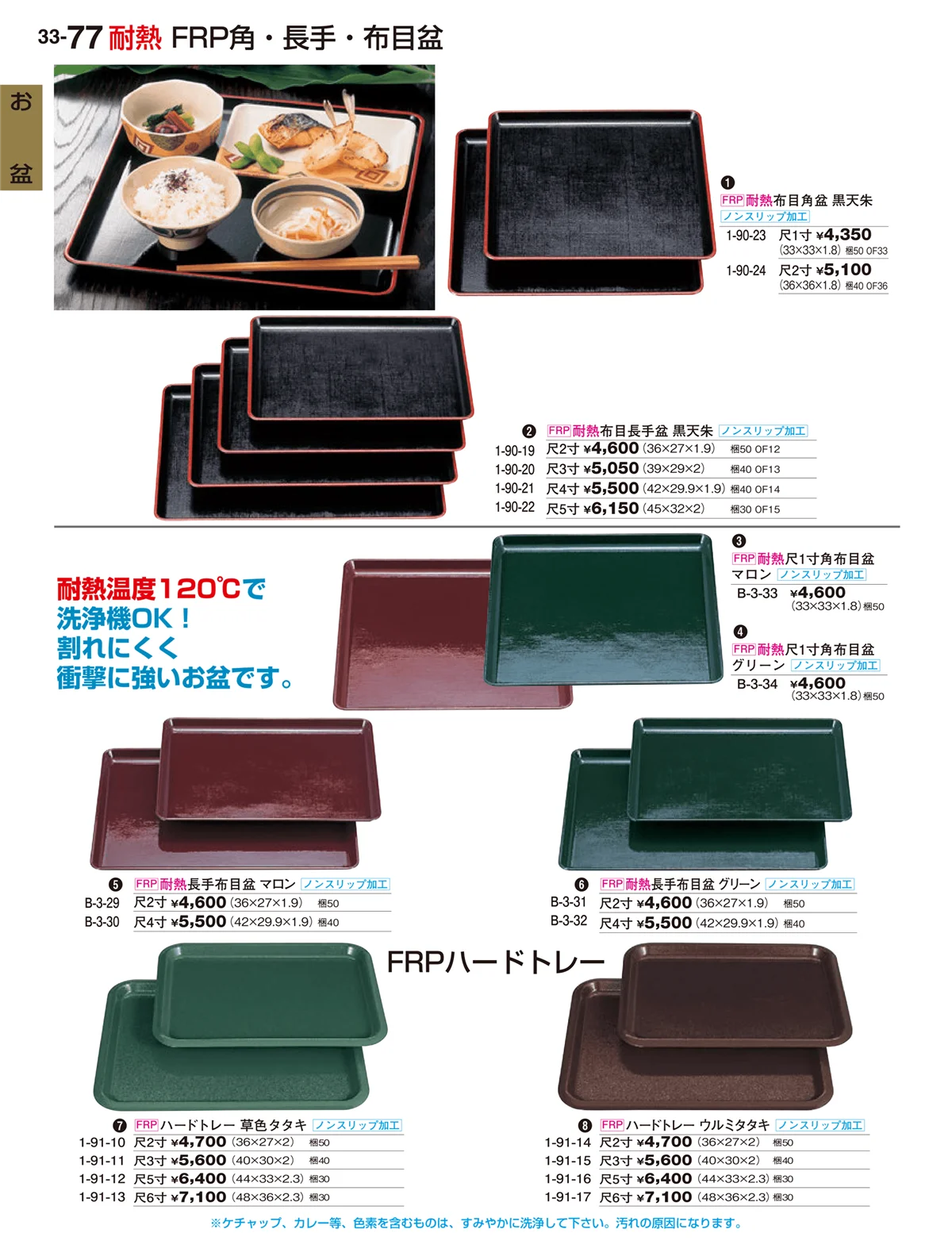 割烹漆器vol.33・ページ番号77・お盆