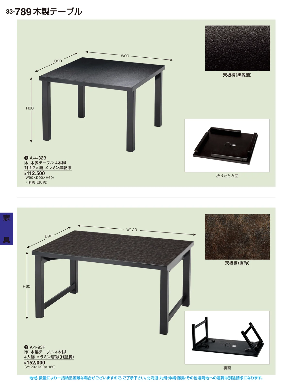 割烹漆器vol.33・ページ番号789・家具