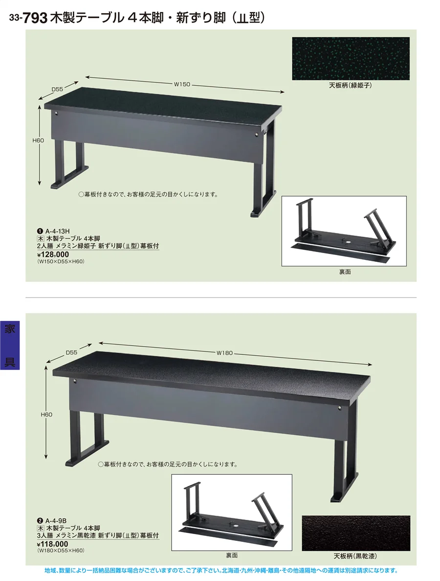 家具 ページ793