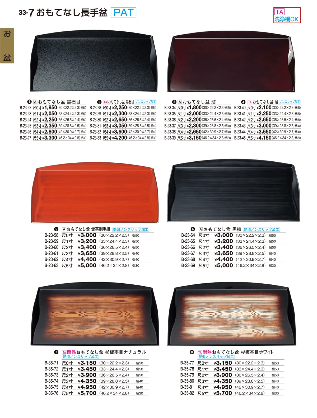 割烹漆器vol.33・ページ番号7・お盆