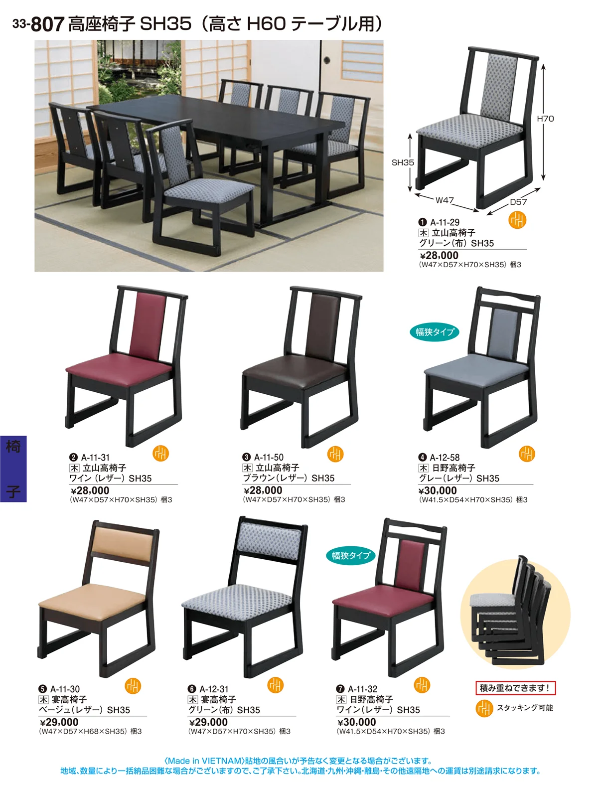 割烹漆器vol.33・ページ番号807・椅子