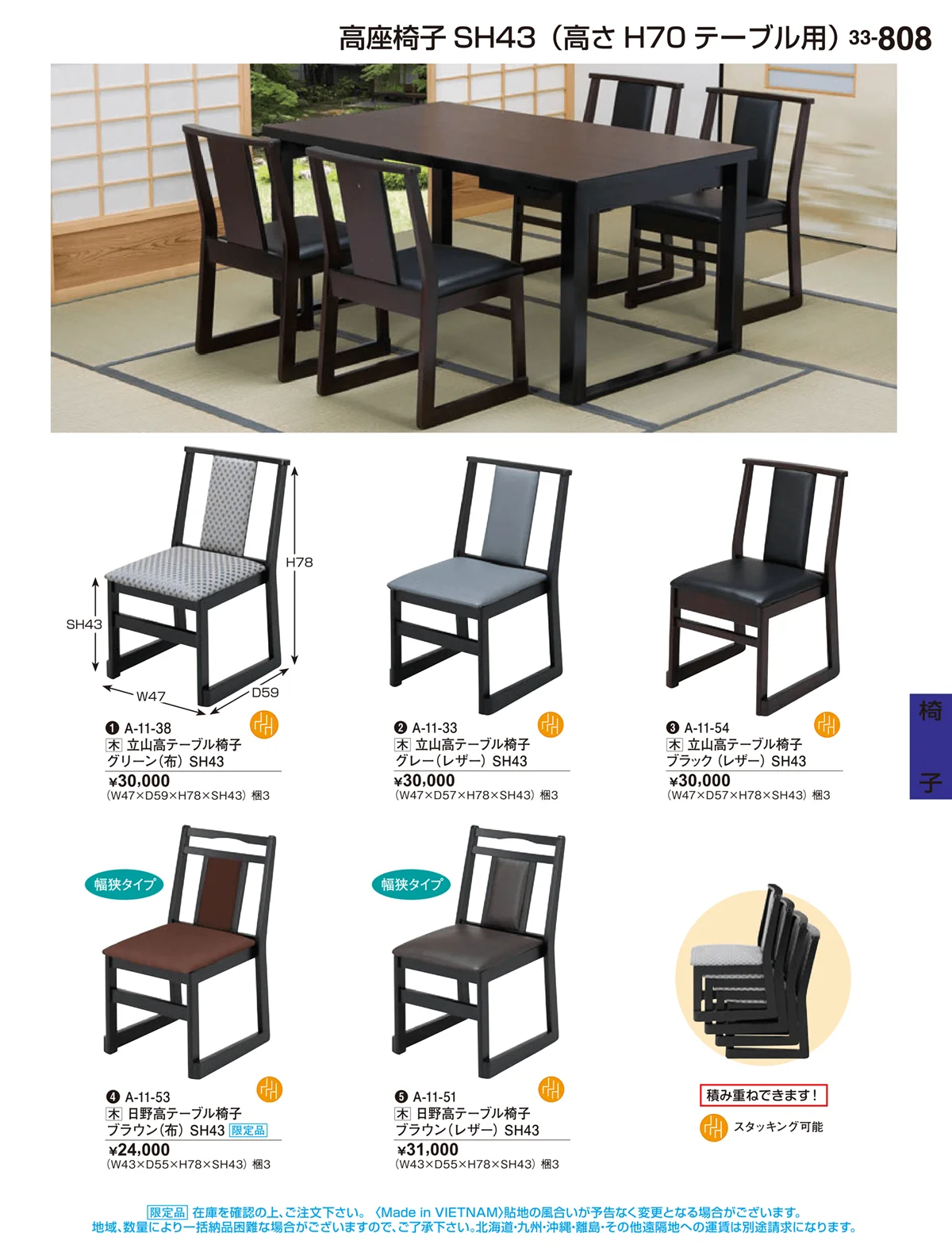 割烹漆器vol.33・ページ番号808・椅子