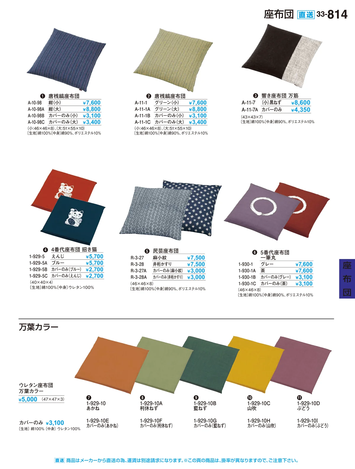 割烹漆器vol.33・ページ番号814・座布団