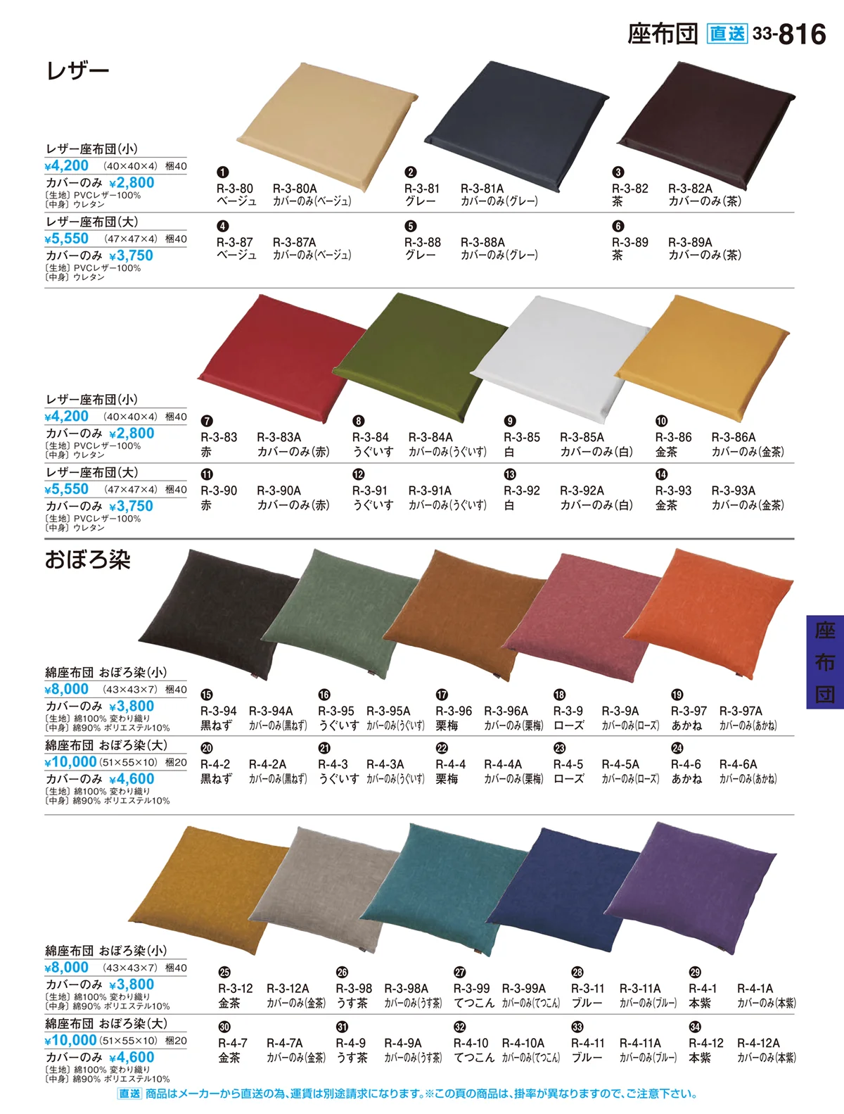 割烹漆器vol.33・ページ番号816・座布団