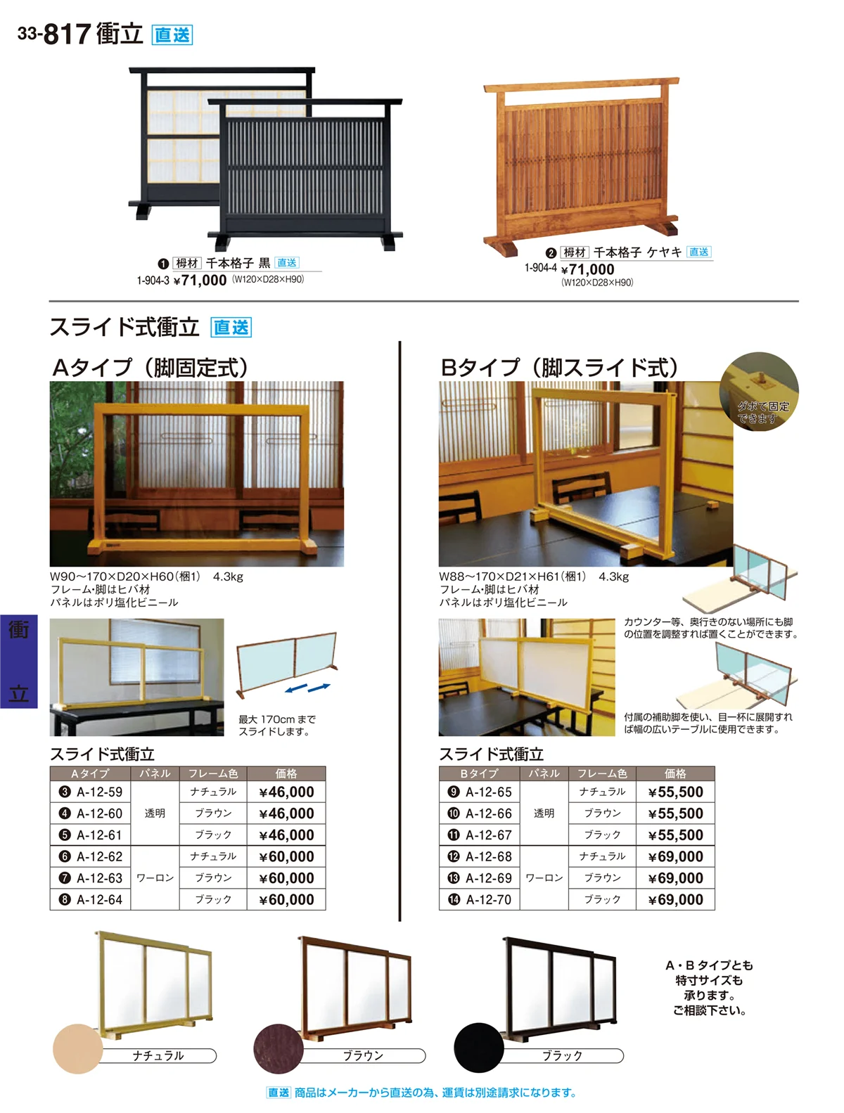 割烹漆器vol.33・ページ番号817・衝立