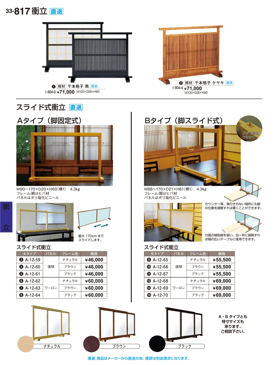 衝立 ページ817