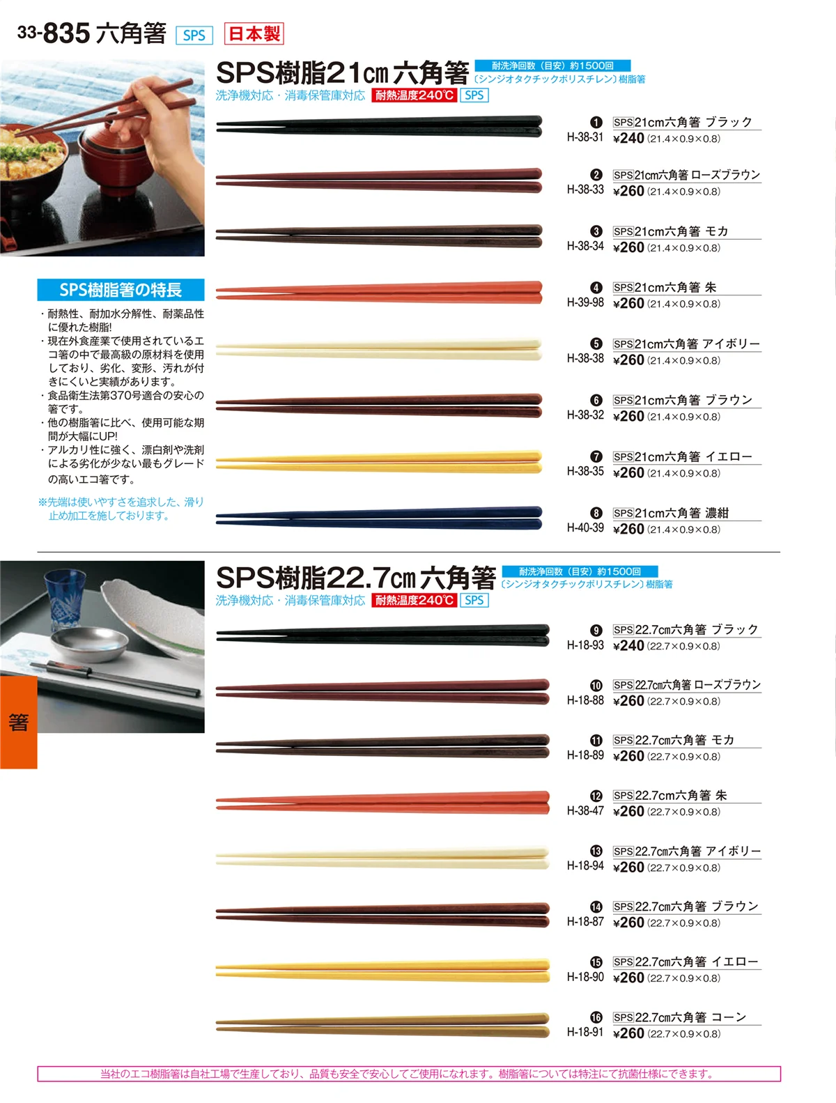 割烹漆器vol.33・ページ番号835・箸