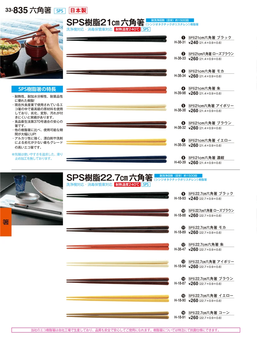 箸 ページ835