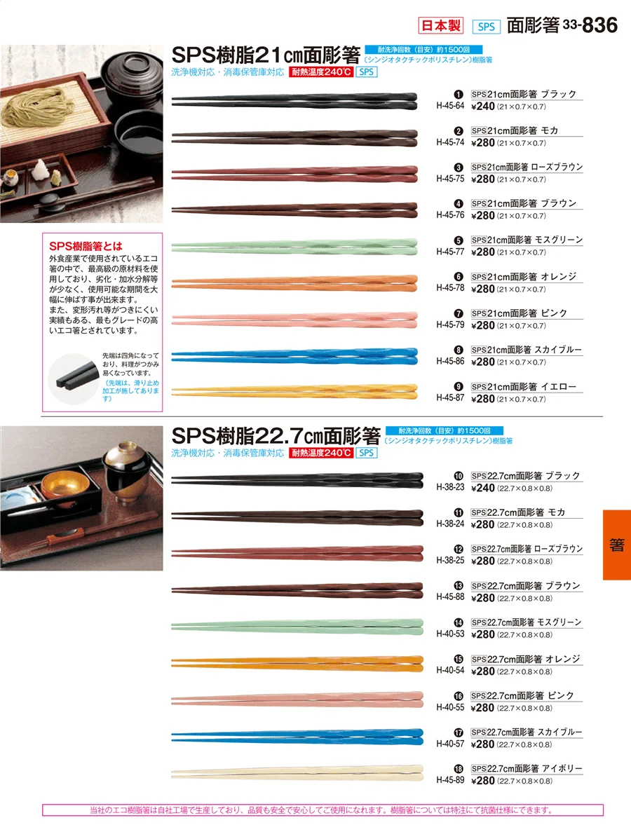 箸 ページ836