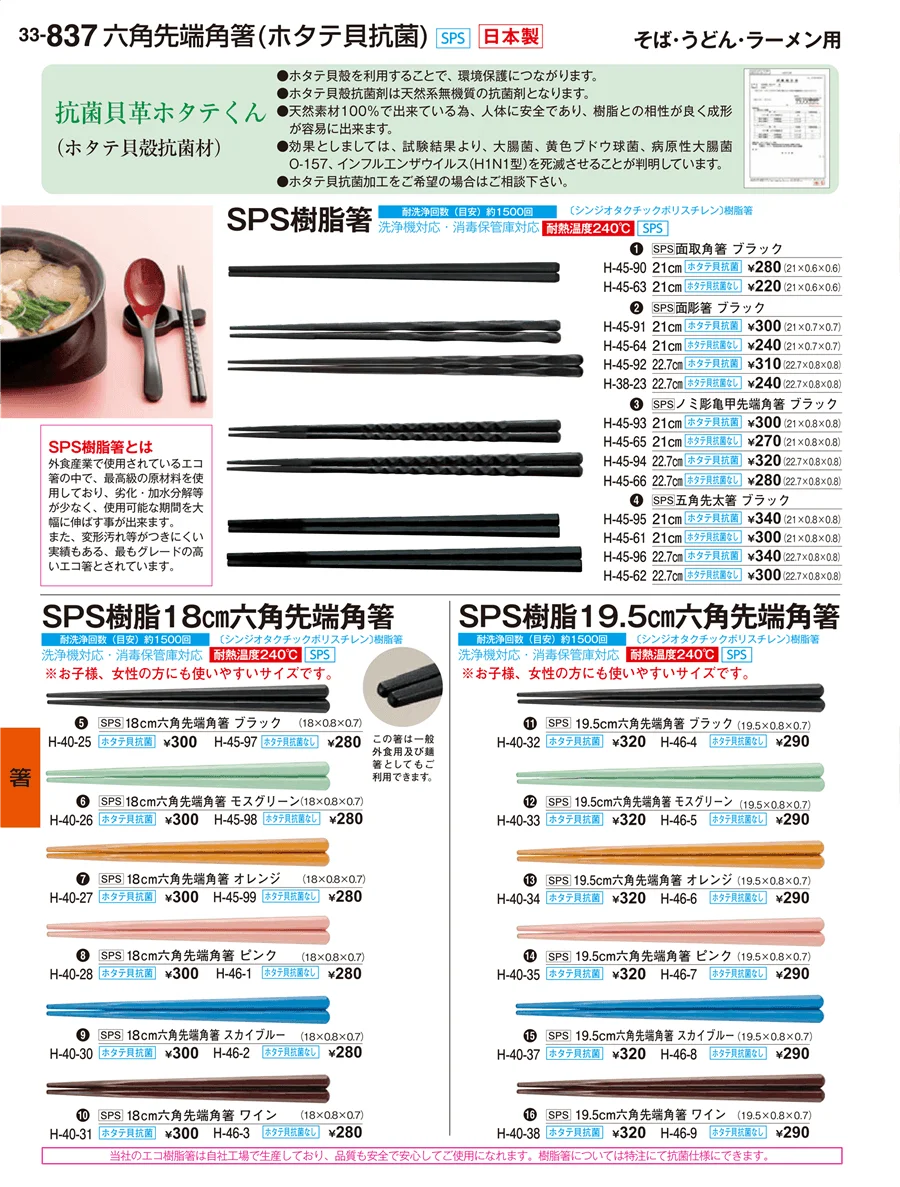 箸 ページ837
