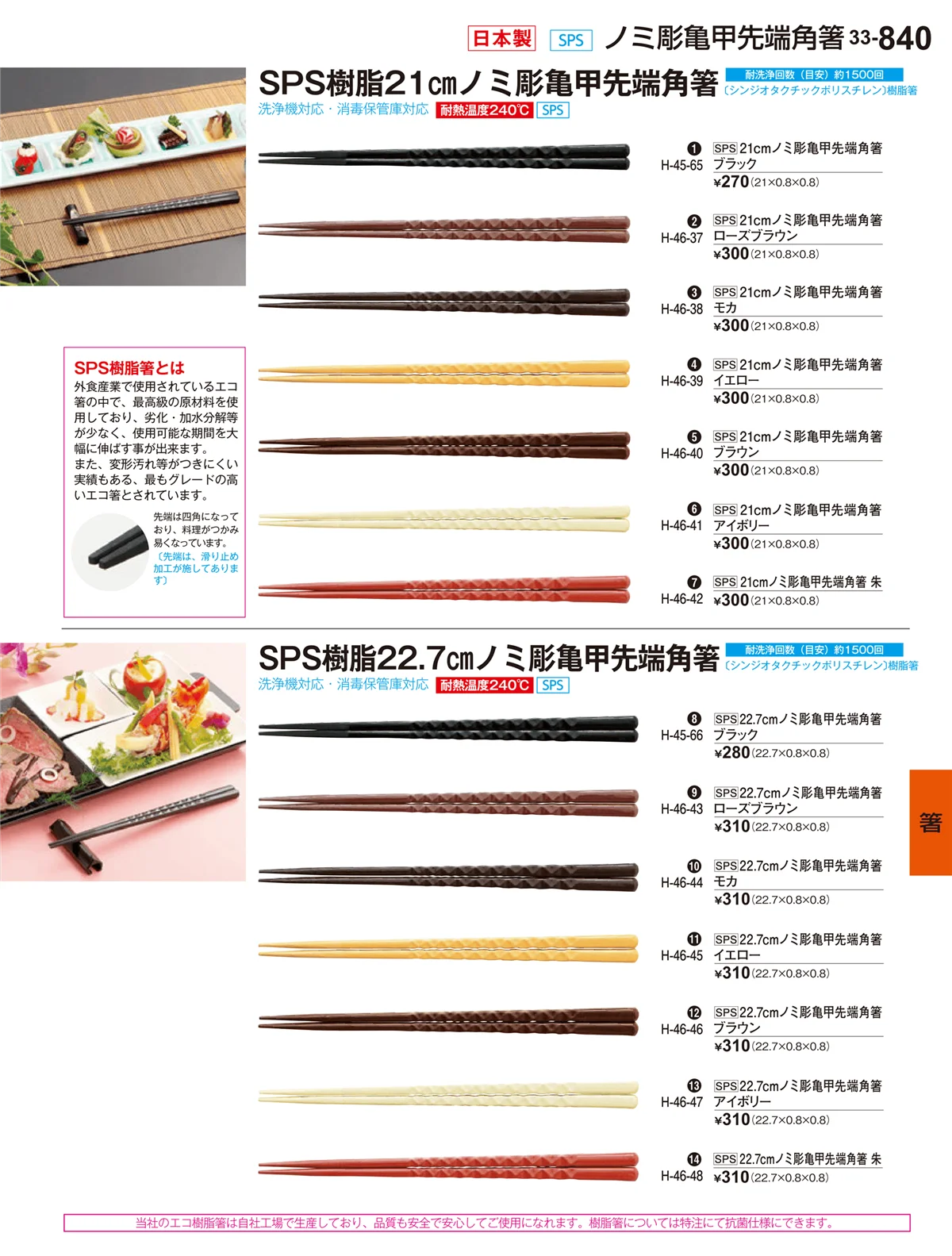 割烹漆器vol.33・ページ番号840・箸