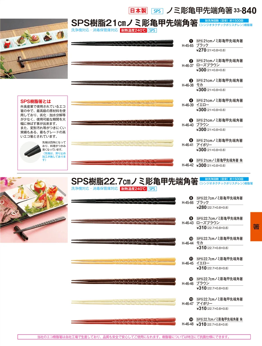 箸 ページ840