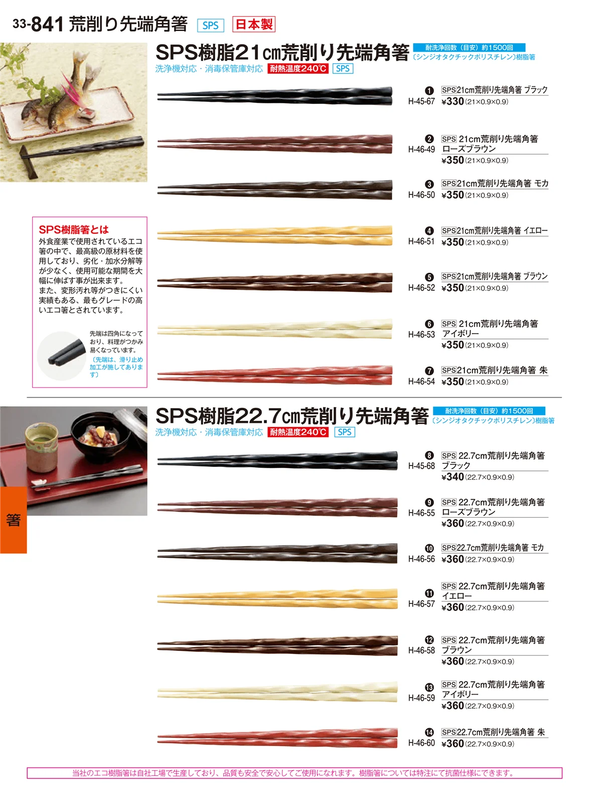 割烹漆器vol.33・ページ番号841・箸