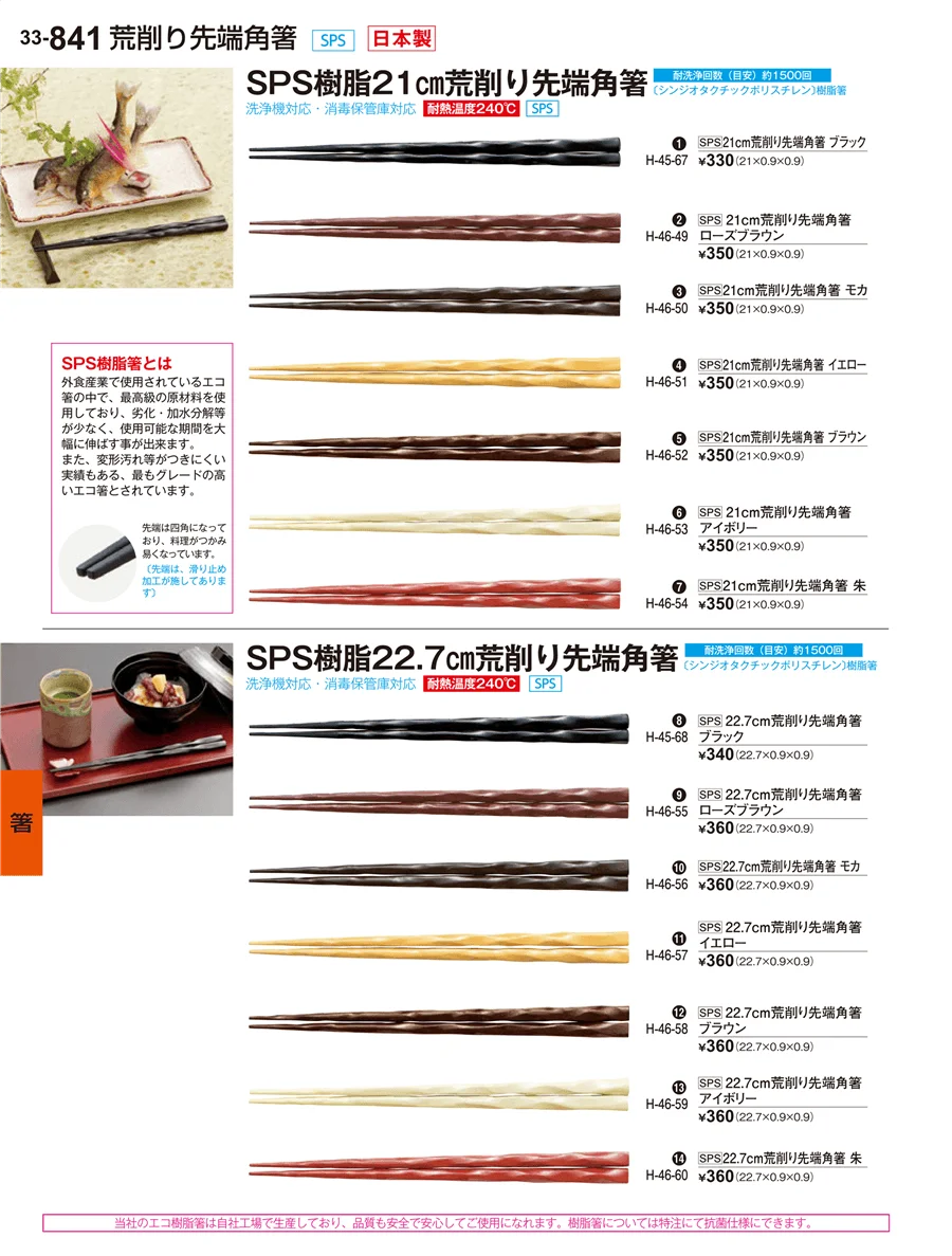 箸 ページ841