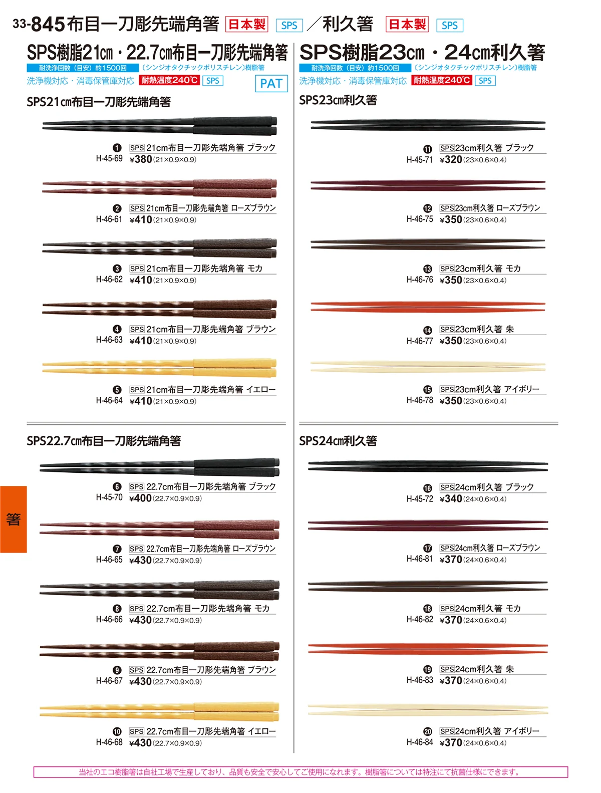 割烹漆器vol.33・ページ番号845・箸