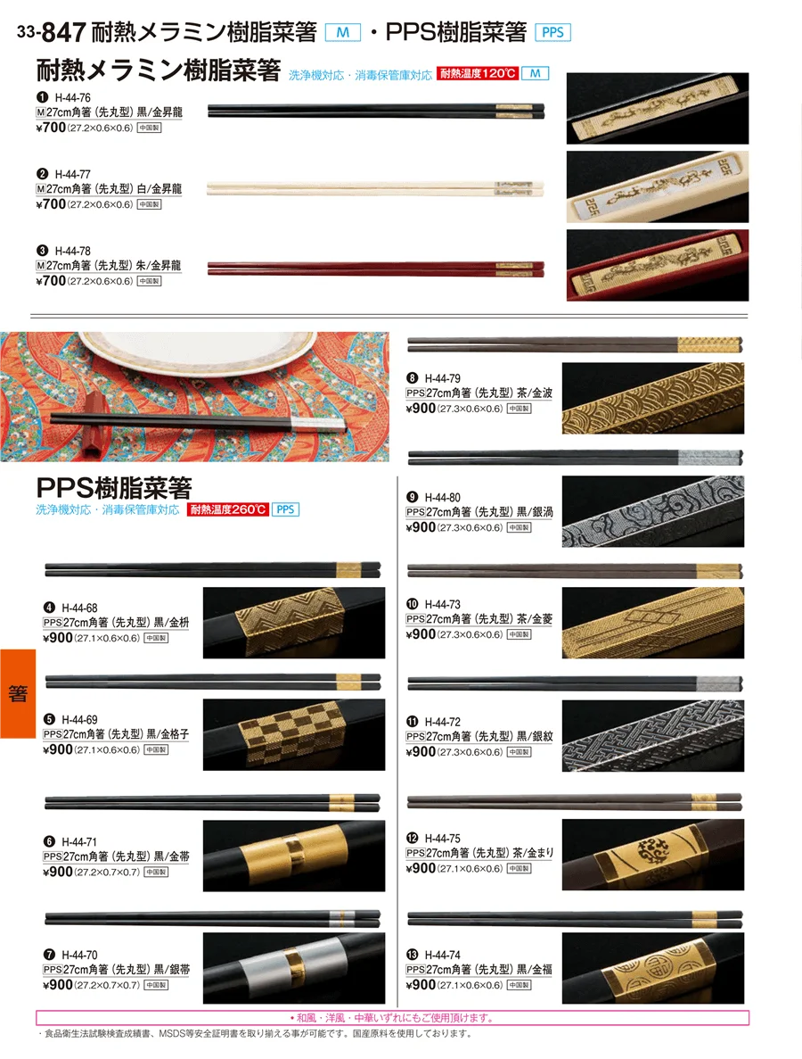 箸 ページ847