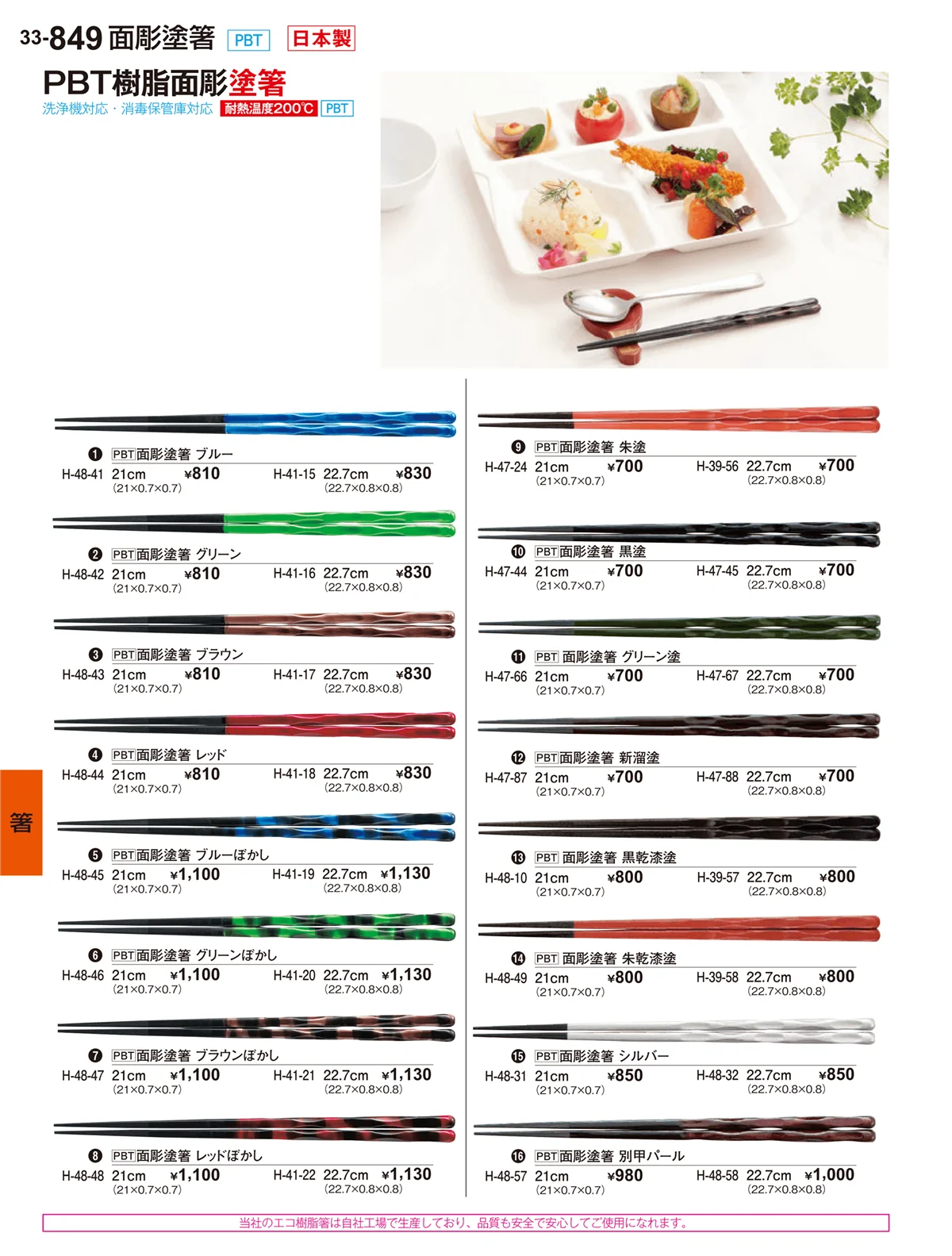 割烹漆器vol.33・ページ番号849・箸
