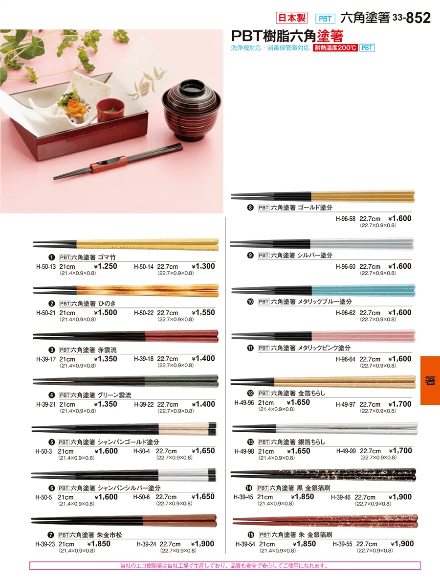 箸 ページ852