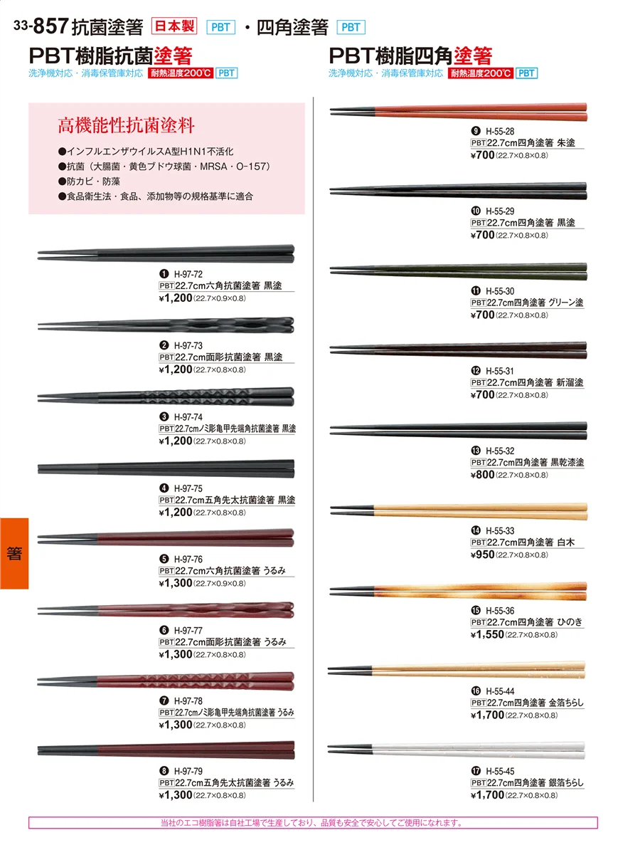 箸 ページ857