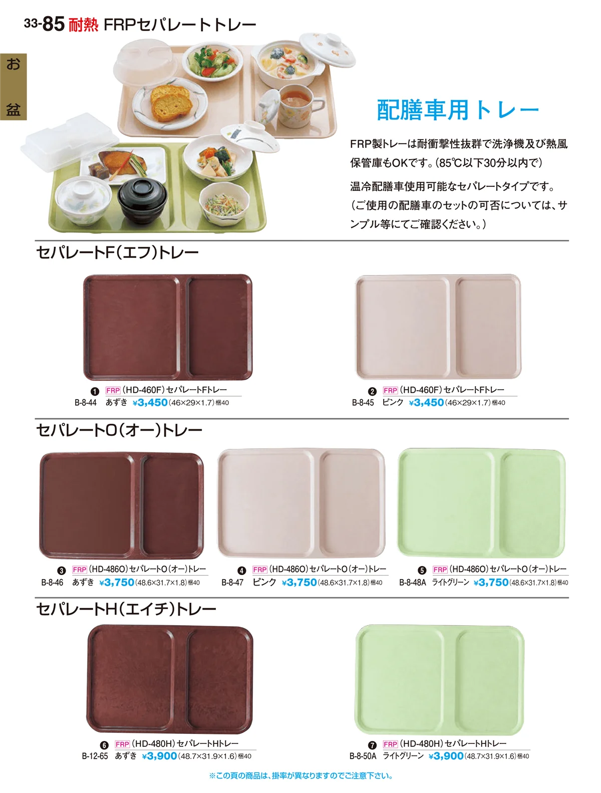 割烹漆器vol.33・ページ番号85・お盆