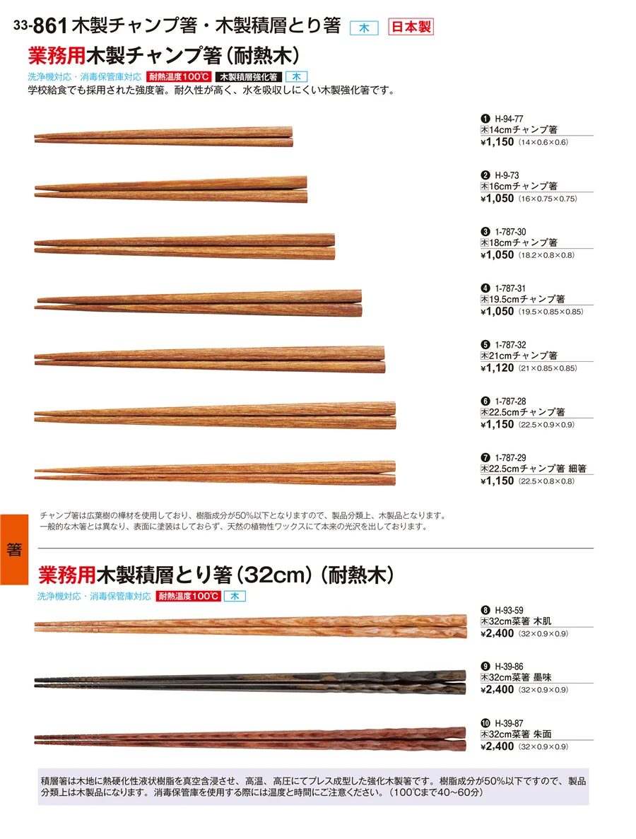 箸 ページ861