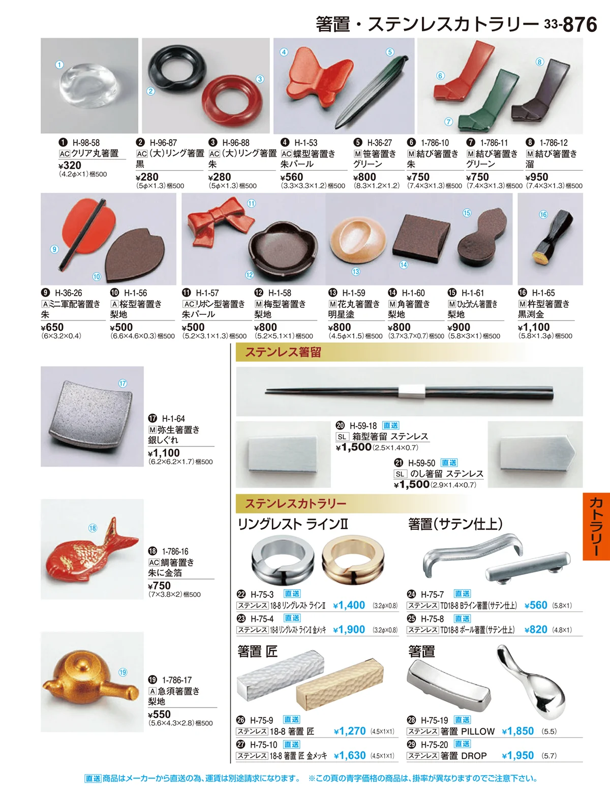 割烹漆器vol.33・ページ番号876・カトラリー