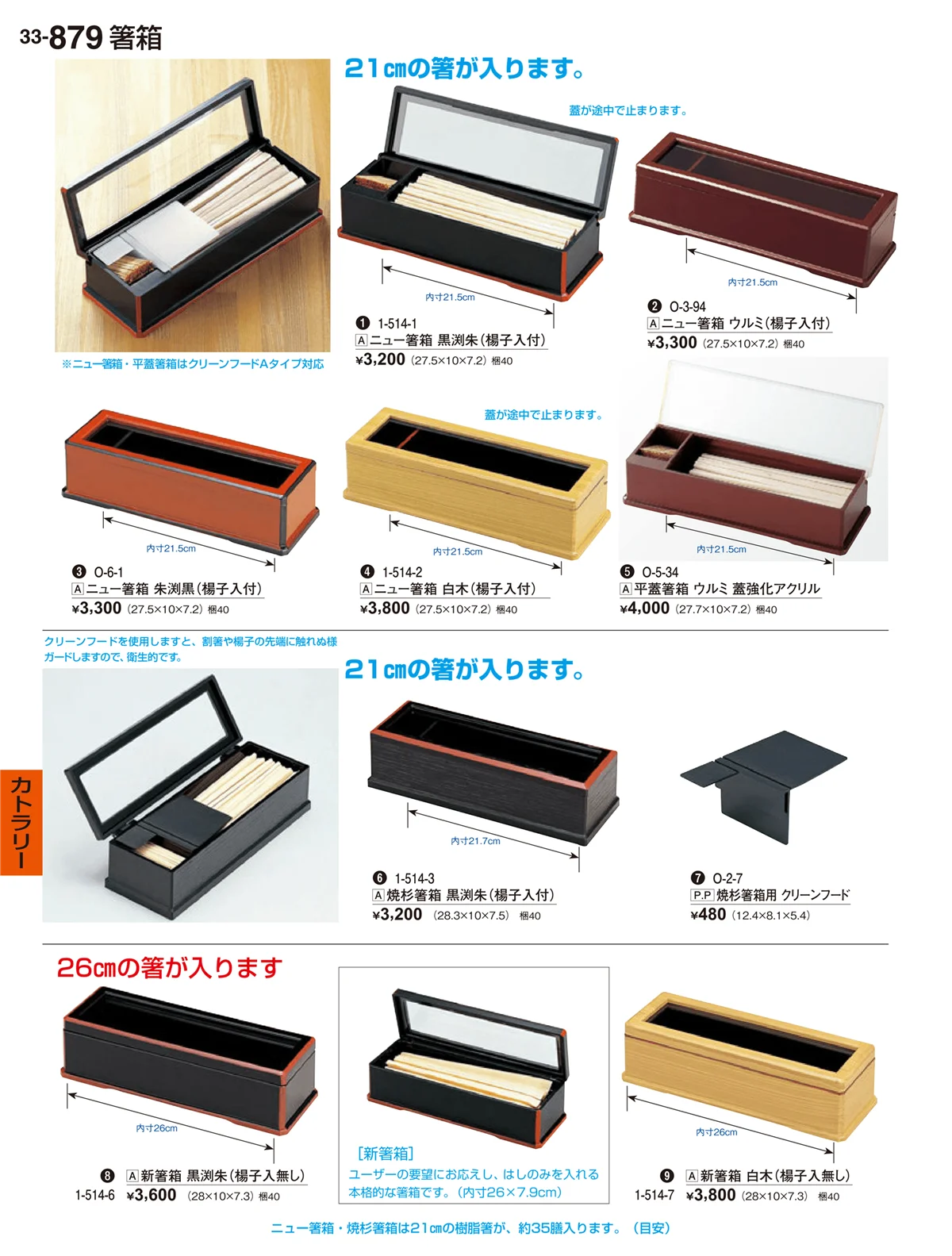 割烹漆器vol.33・ページ番号879・カトラリー