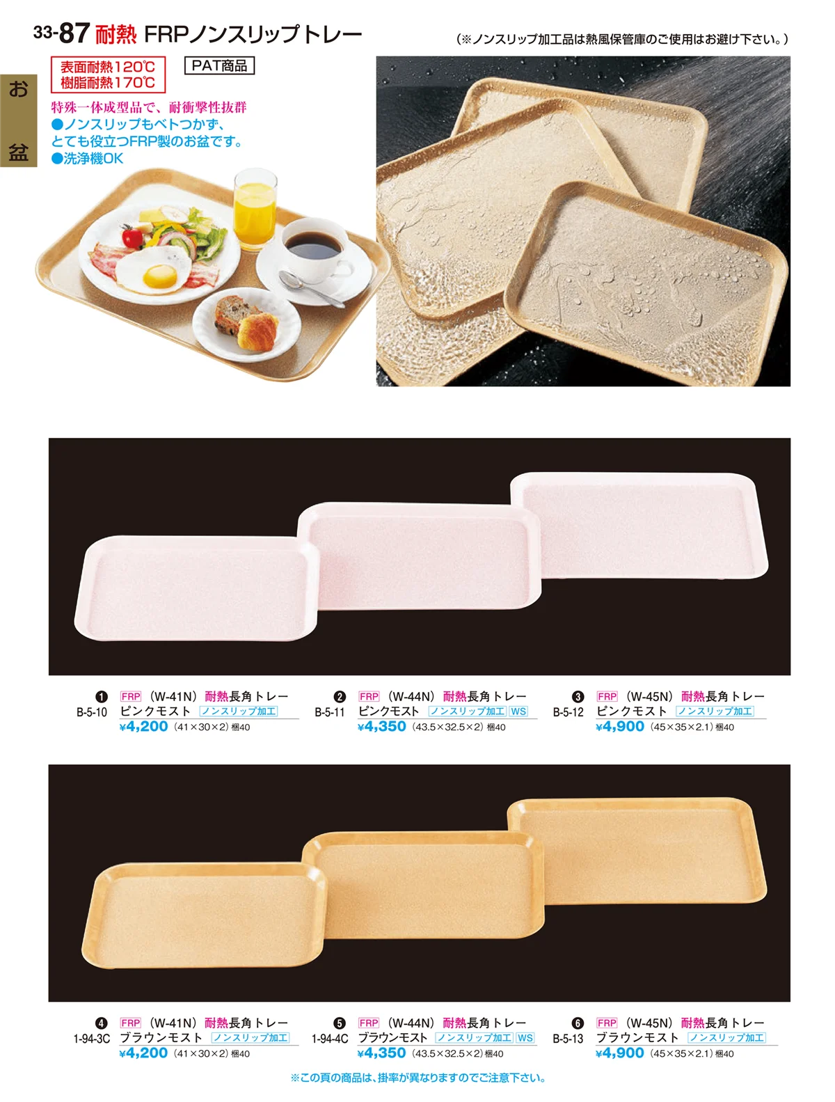 割烹漆器vol.33・ページ番号87・お盆