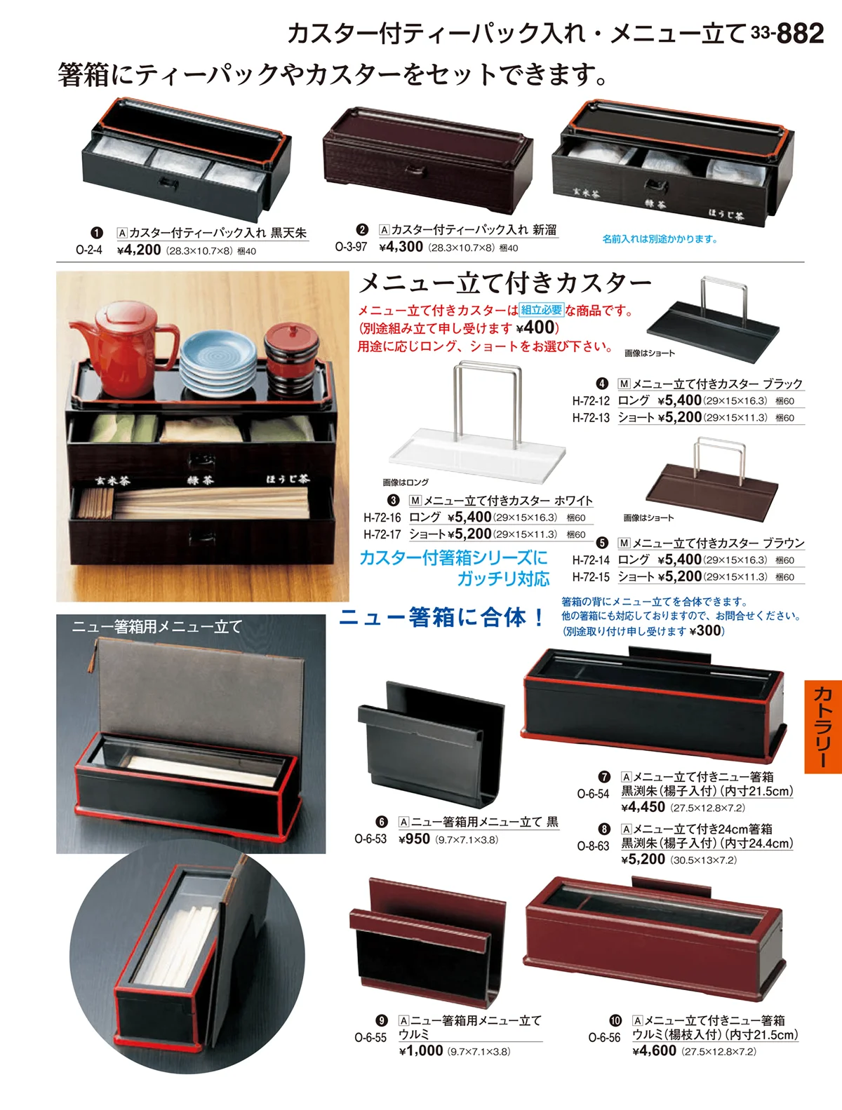 割烹漆器vol.33・ページ番号882・カトラリー
